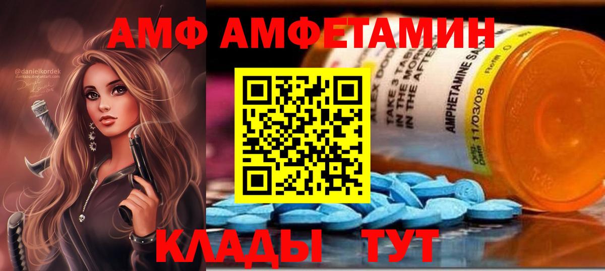 АМФЕТАМИН Розовый Приморско-Ахтарск