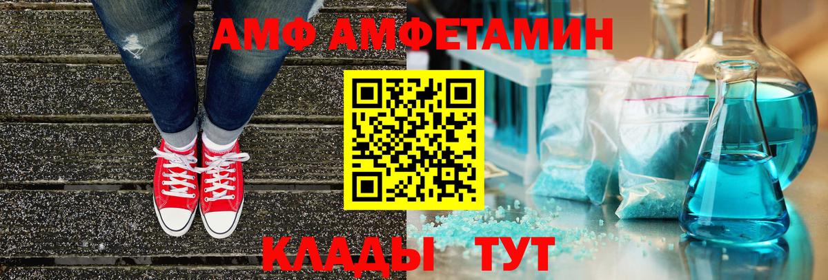 Амфетамин Розовый  Вход с VPN  Amphetamine  Приморско-Ахтарск 