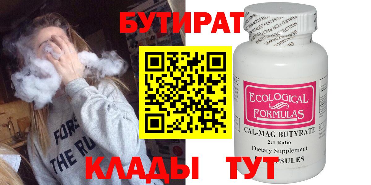 БУТИРАТ буратино  Приморско-Ахтарск 