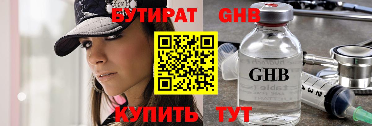 Приморско-Ахтарск  БУТИРАТ оксибутират  Вход с VPN 