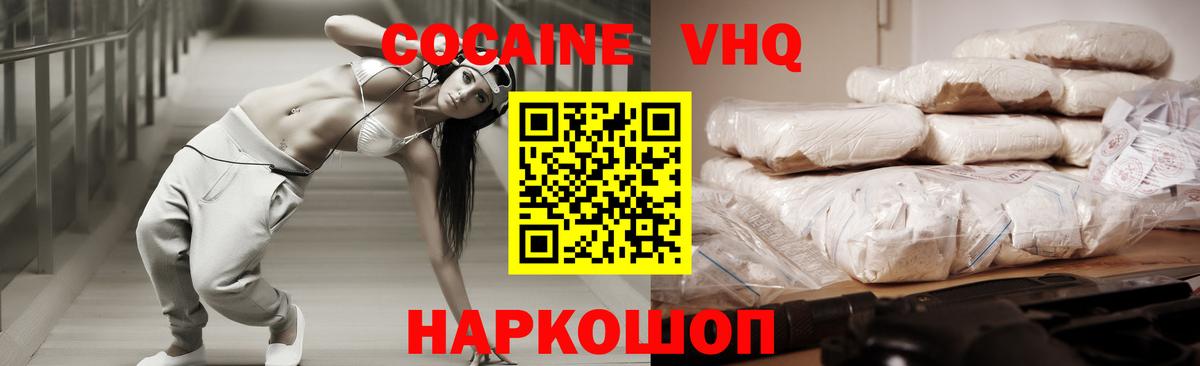 Cocaine 97% Приморско-Ахтарск