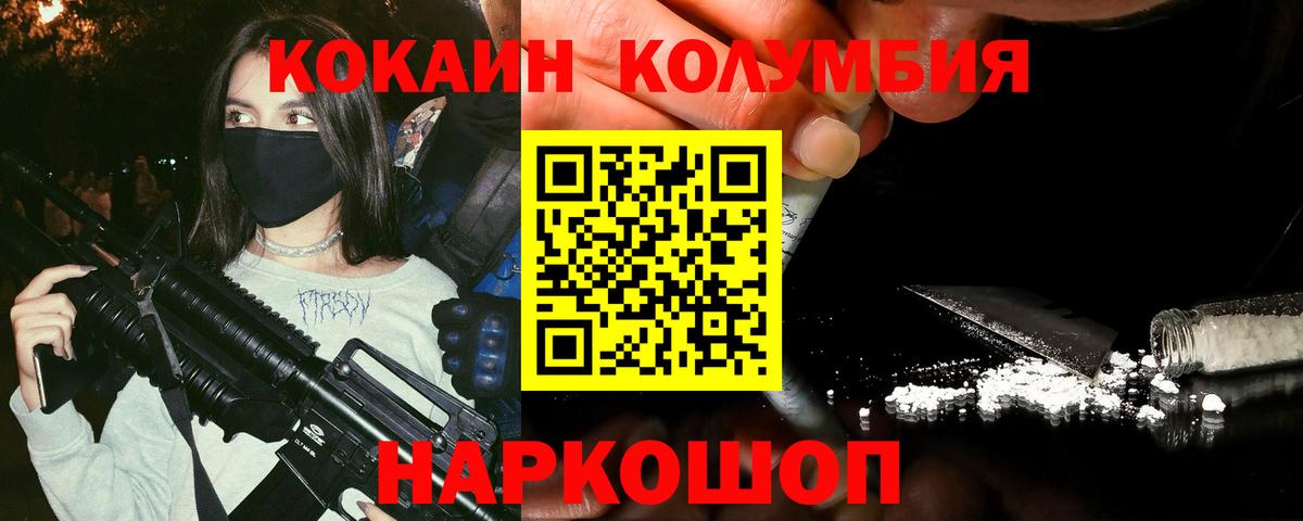 КОКАИН Эквадор  Приморско-Ахтарск  Cocaine 99% 