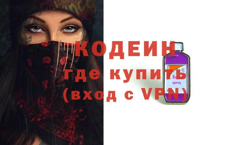 Кодеин Purple Drank  Приморско-Ахтарск 