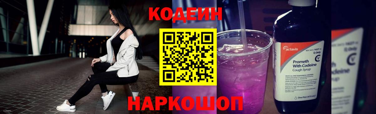 Codein напиток Lean (лин)  Кодеиновый сироп Lean напиток Lean (лин)  Приморско-Ахтарск  Вход с VPN 