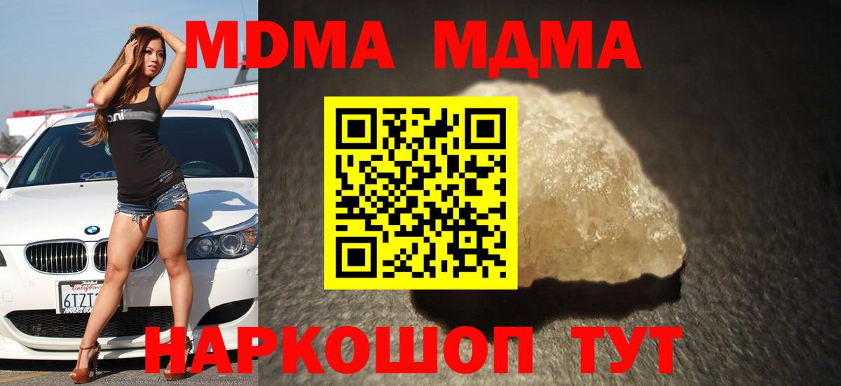 МДМА Molly  MDMA Molly  Приморско-Ахтарск 