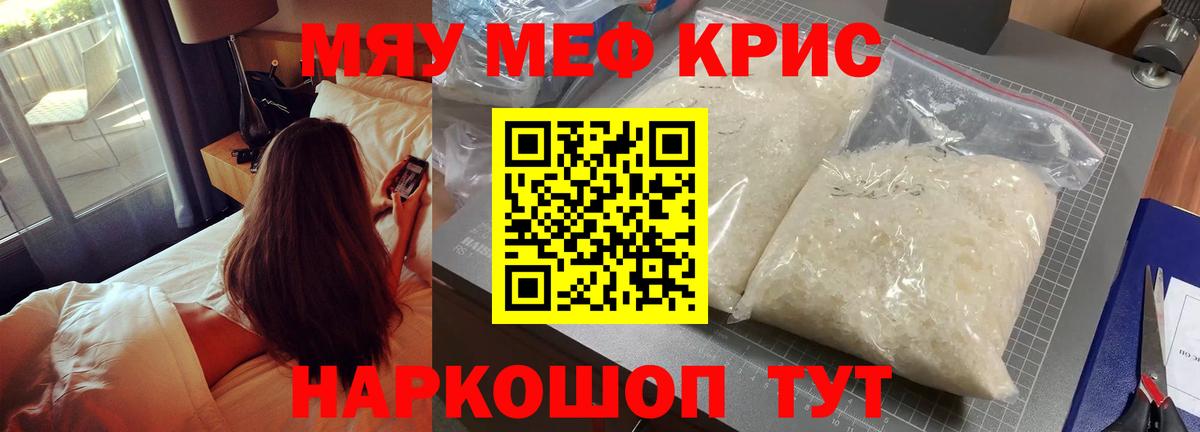 Мефедрон мяу мяу  МЕФ кристаллы  Мефедрон  Вход с VPN  Приморско-Ахтарск  МЕФ 