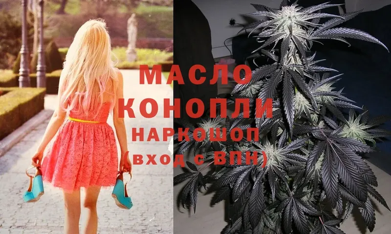 ТГК THC oil  Приморско-Ахтарск 