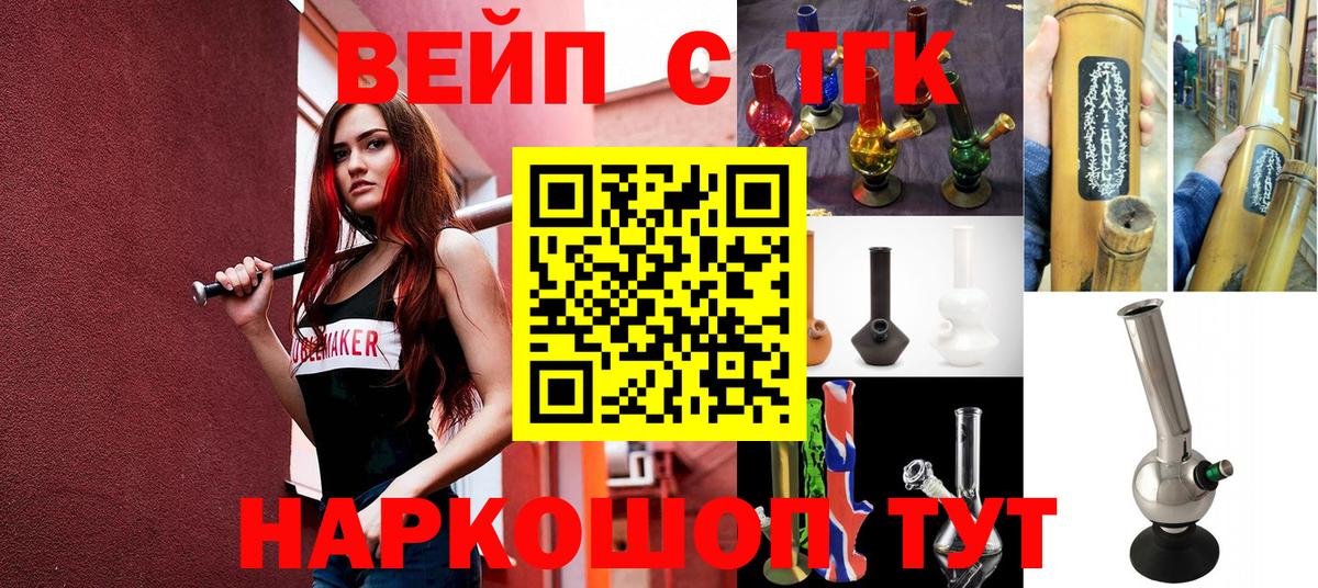ТГК вейп Приморско-Ахтарск
